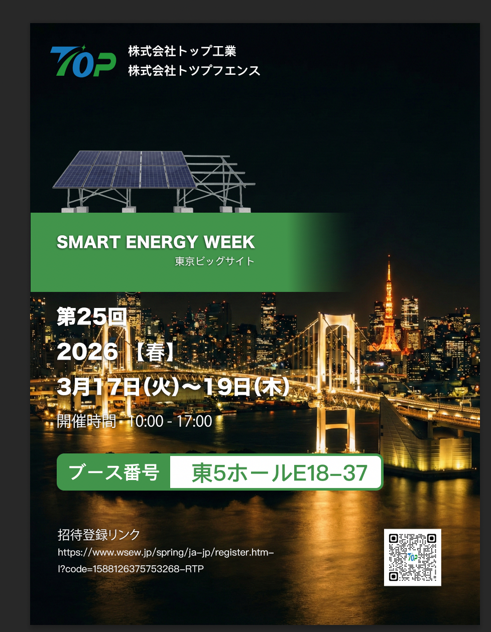 TopFenceSolar to Exhibit at PV EXPO 2026 in Tokyo