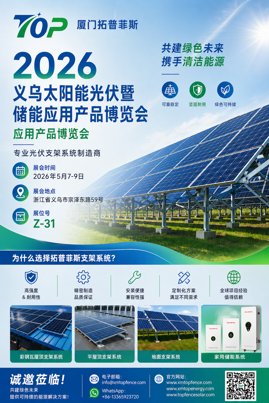Cordially Invited! Topfencesolar Welcomes You to the 2026 Yiwu Solar PV & Energy Storage Exhibition